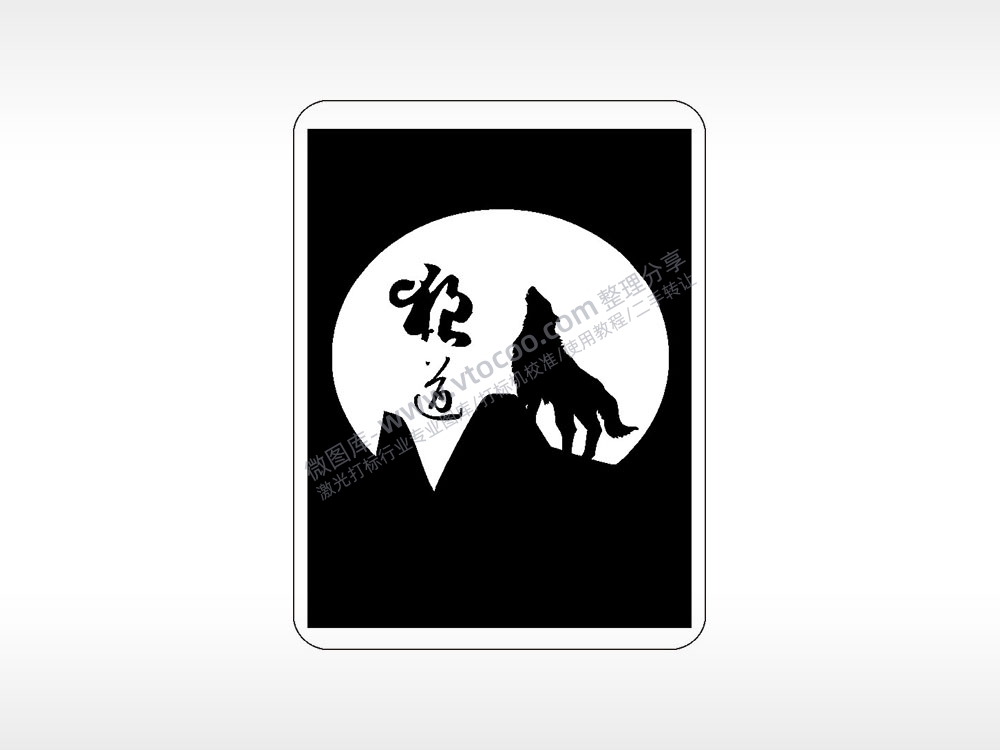 狼道嚎叫飞禽走兽AI8.0格式激光打标文件通用矢量图