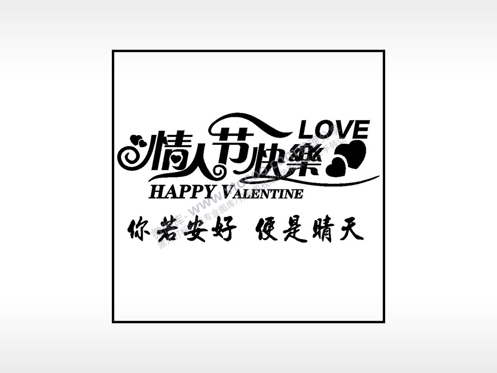 情人节快乐LOVE生日礼物AI8.0格式激光打标文件通用矢量图