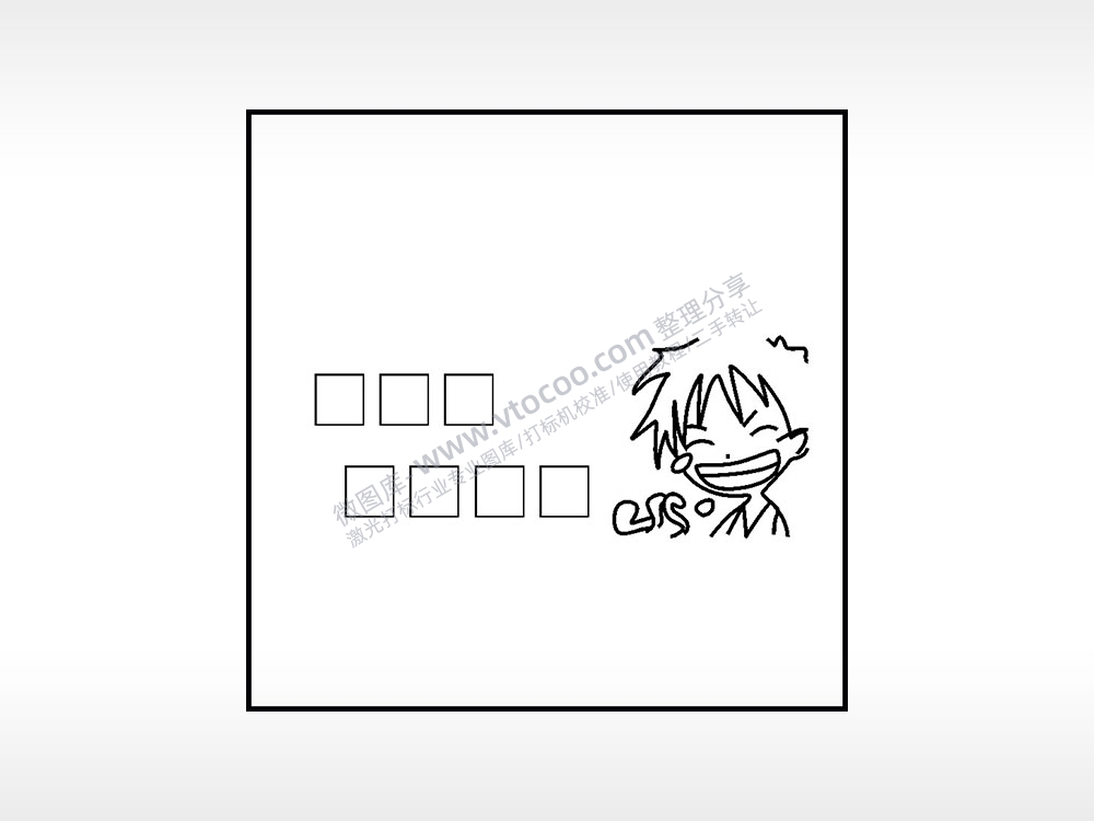 卡通路飞填字生日礼物AI8.0格式激光打标文件通用矢量图