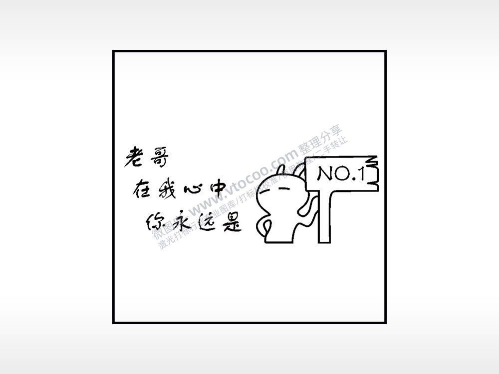 在我心中你永远是生日礼物AI8.0格式激光打标文件通用矢量图