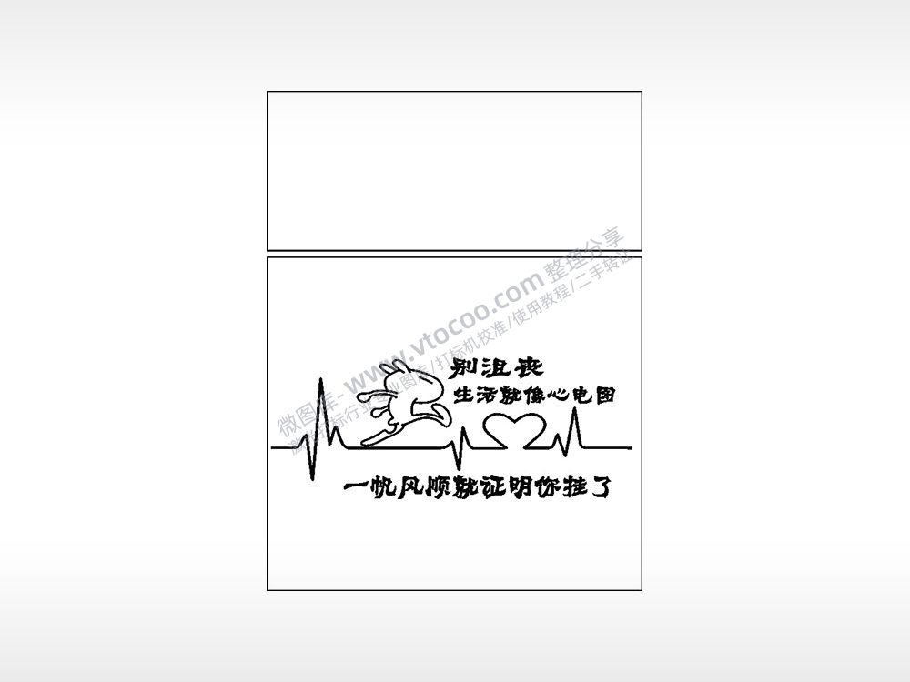别沮丧生活就像心电图生日礼物AI8.0格式激光打标文件通用矢量图