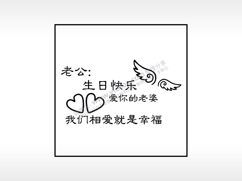 生日快乐爱你的老婆生日礼物AI8.0格式激光打标文件通用矢量图