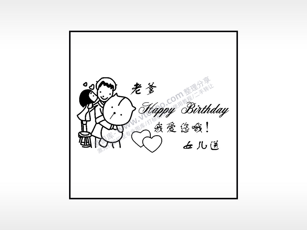 我爱您哦父亲节快乐生日礼物AI8.0格式激光打标文件通用矢量图