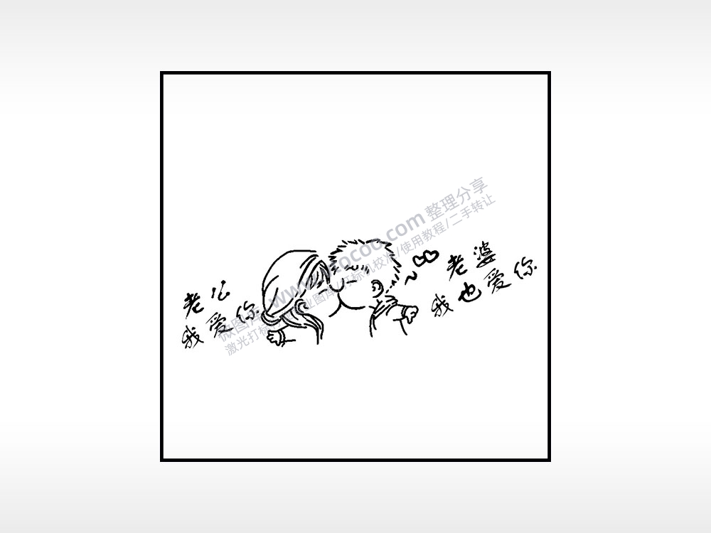 卡通人物爱情我爱你生日礼物AI8.0格式激光打标文件通用矢量图