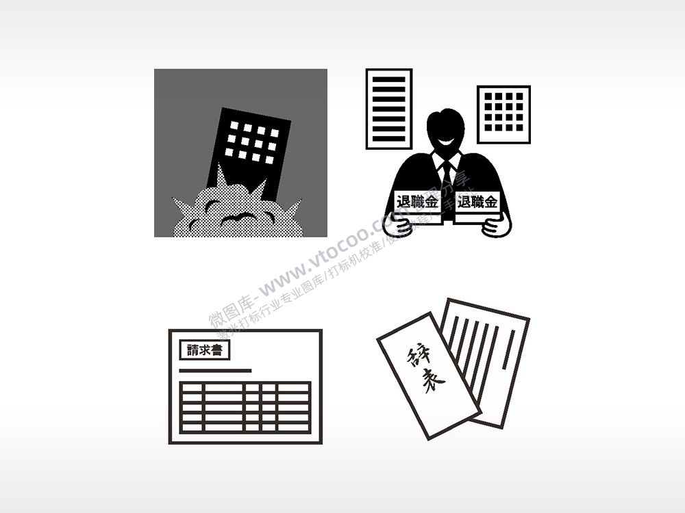 爆炸 退休金辞表请求书日常生活大全AI8.0格式激光打标文件通用矢量图