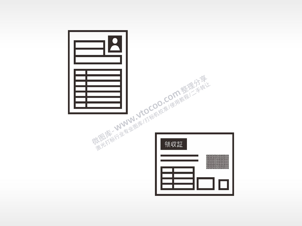 简历领取证日常生活大全AI8.0格式激光打标文件通用矢量图