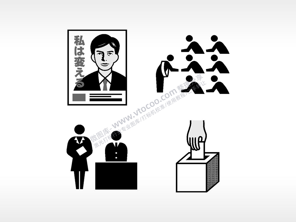 杂志会议选举投票日常生活大全AI8.0格式激光打标文件通用矢量图