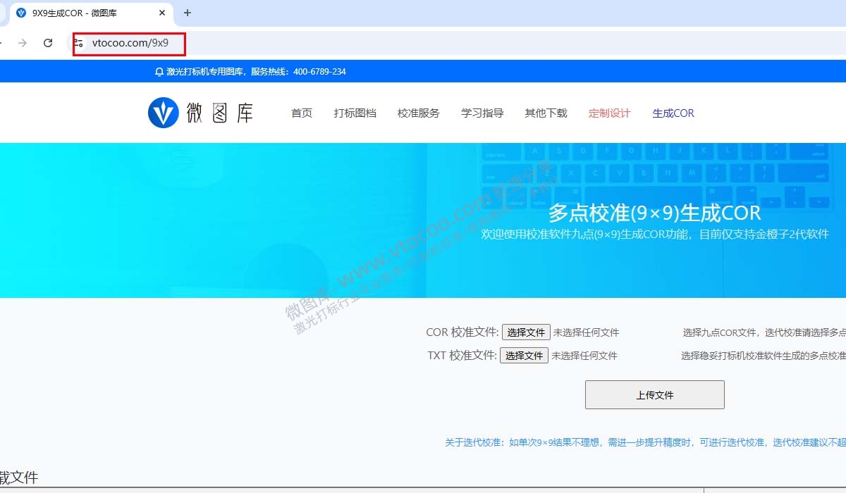 金橙子2代多点校正9*9并生成COR文件教程,迭代校准—稳妥激光校准软件加强版2.0