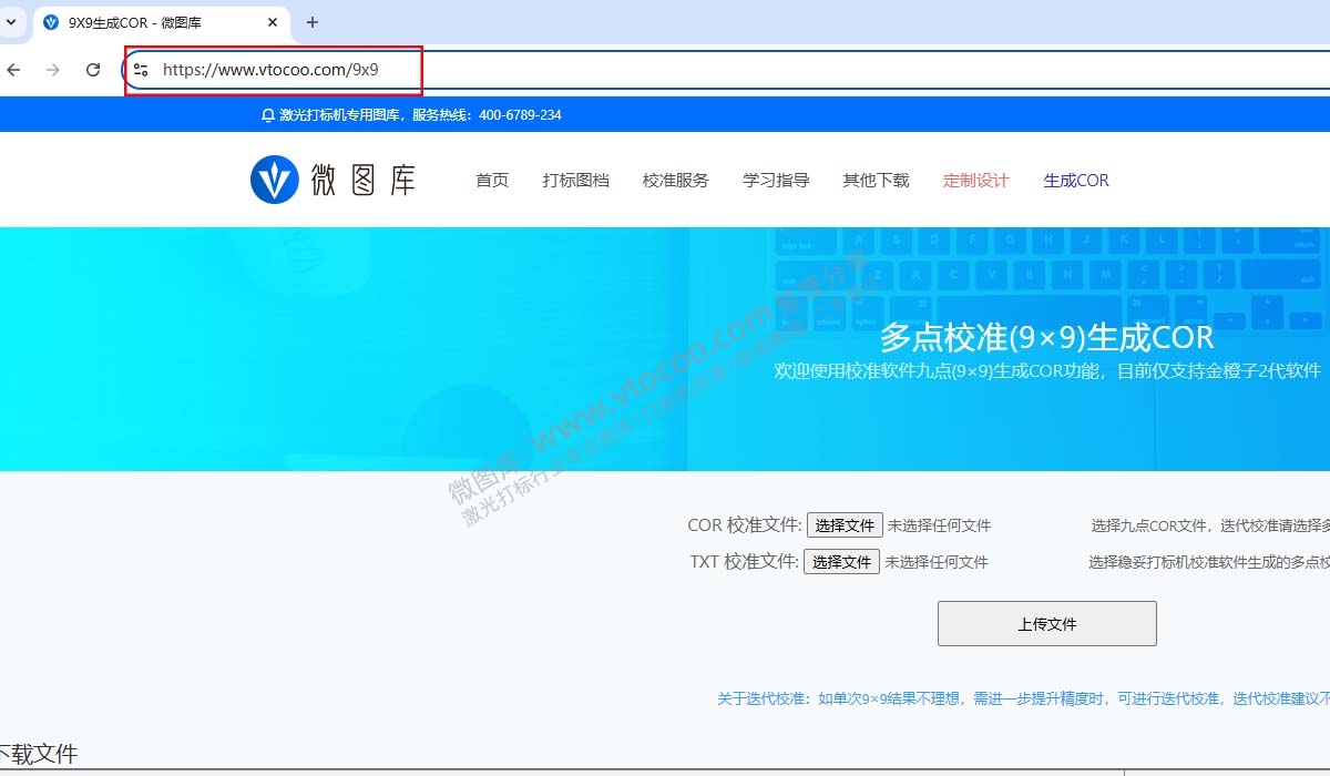 金橙子2代多点校正9*9并生成COR文件教程,迭代校准—稳妥激光校准软件加强版2.0