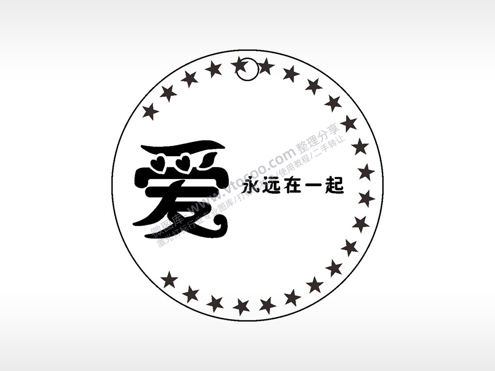 爱永远在一起星星边框游戏硬币园项链