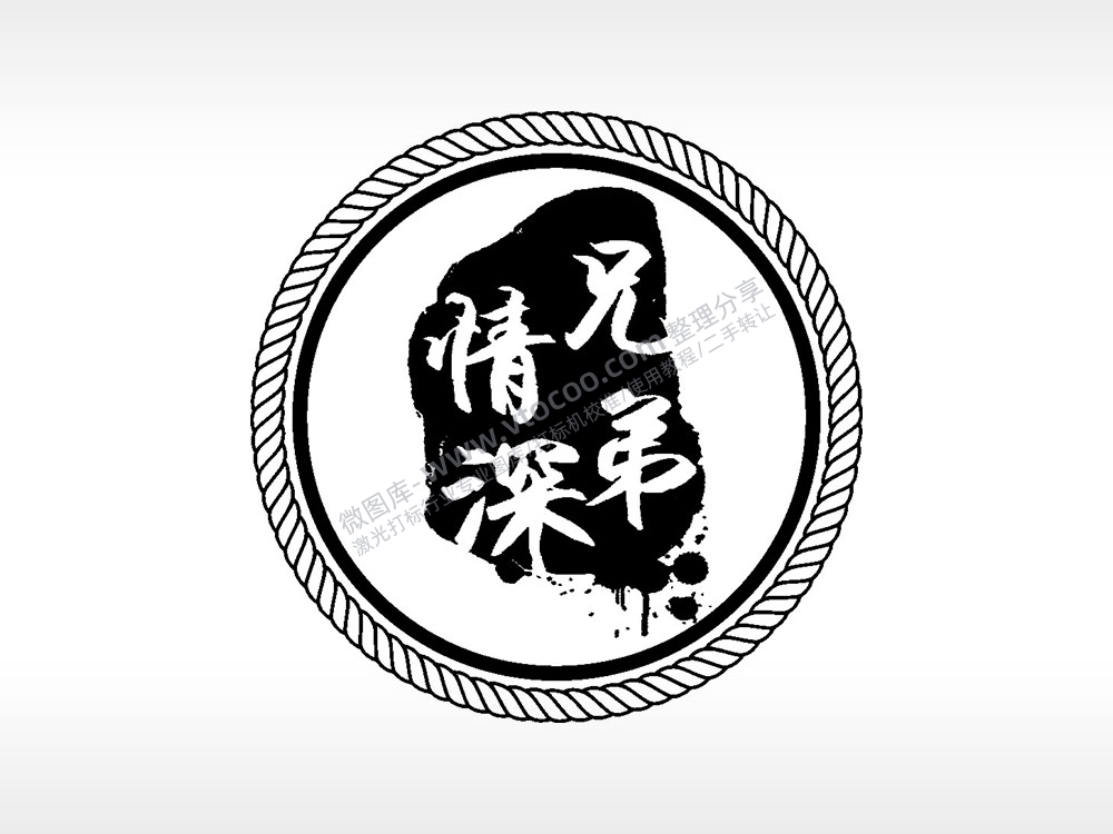 兄弟情深绳子边框游戏硬币园项链AI8.0格式激光打标文件通用矢量图