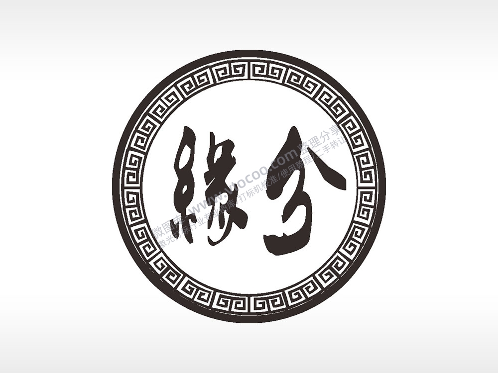 缘分如意边框游戏硬币园项链AI8.0格式激光打标文件通用矢量图