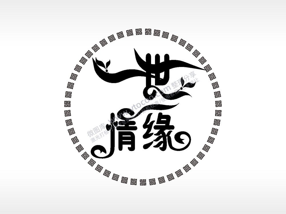 一世情缘祥云边框游戏硬币园项链AI8.0格式激光打标文件通用矢量图