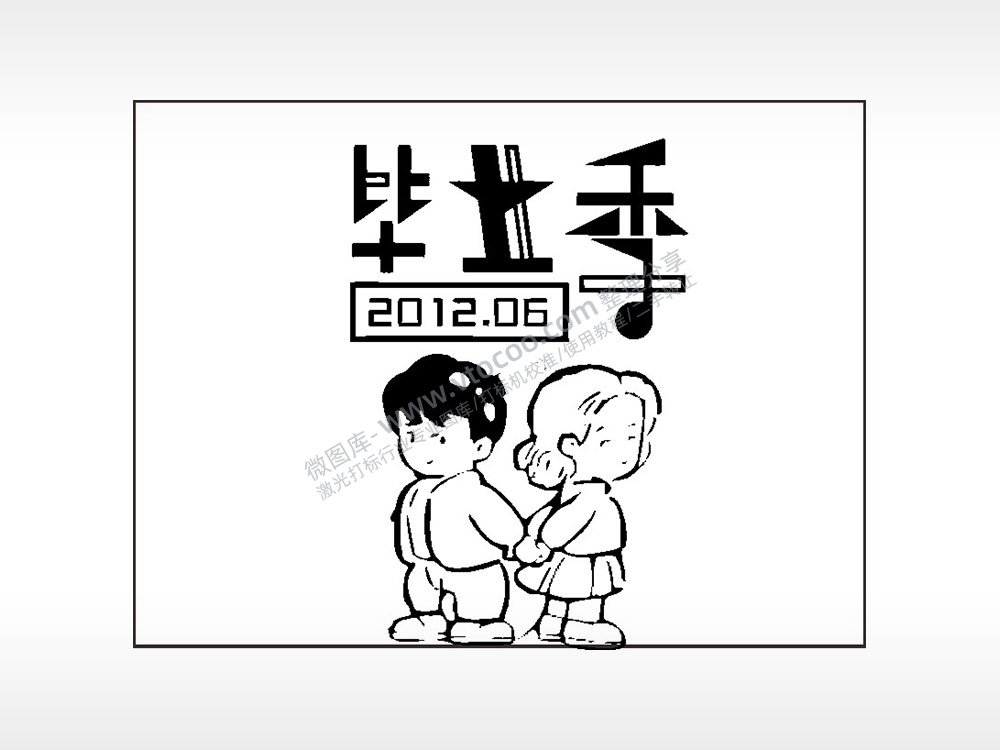 毕业季笔记本矢量AI8.0格式激光打标文件通用矢量图