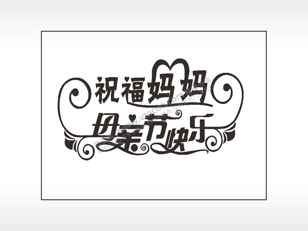 祝福妈妈母亲节快乐笔记本矢量AI8.0格式激光打标文件通用矢量图