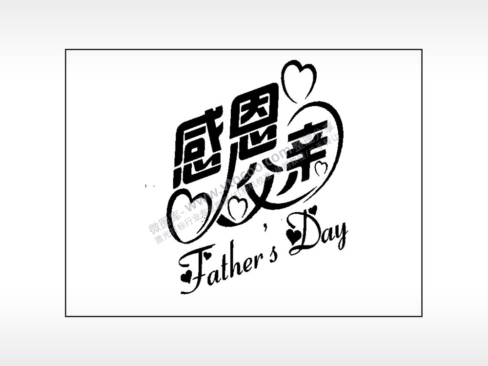 感恩父亲笔记本矢量AI8.0格式激光打标文件通用矢量图