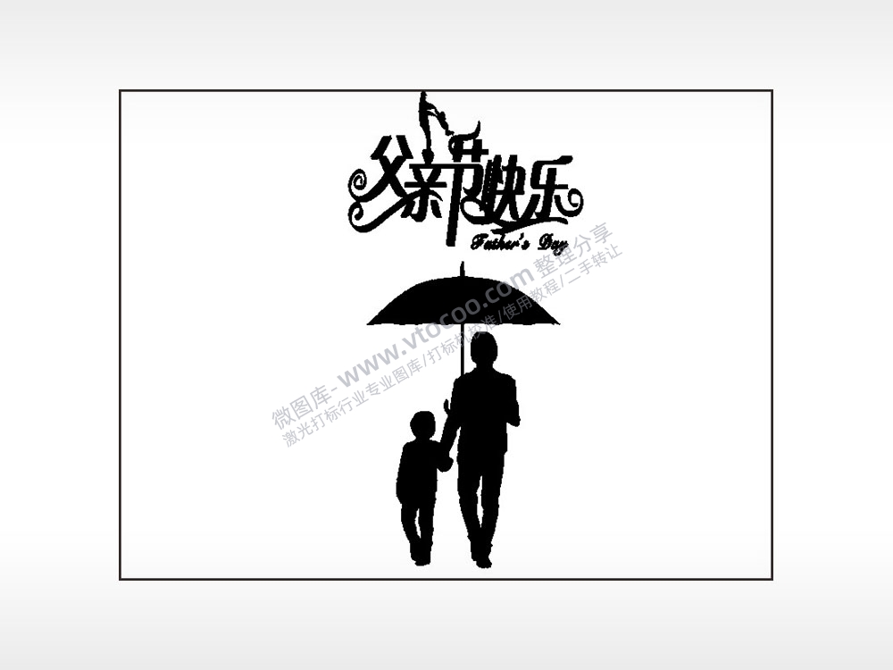 父亲节快乐笔记本矢量AI8.0格式激光打标文件通用矢量图