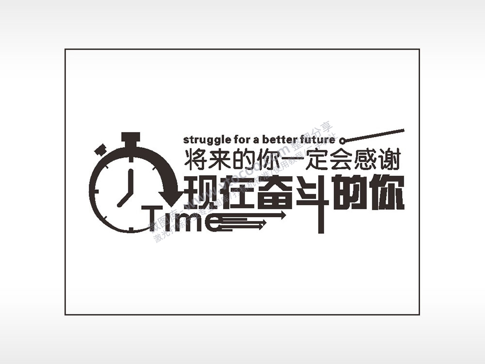 将来的你一定会感谢现在奋斗的你笔记本矢量