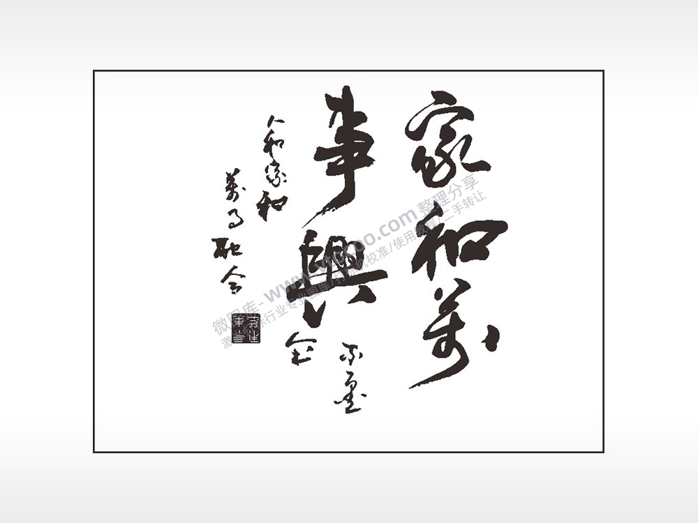 家和万事兴笔记本矢量AI8.0格式激光打标文件通用矢量图