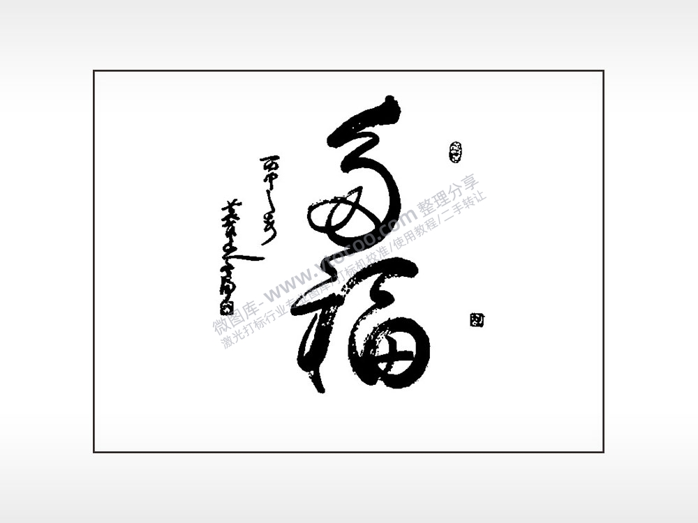 享福笔记本矢量AI8.0格式激光打标文件通用矢量图