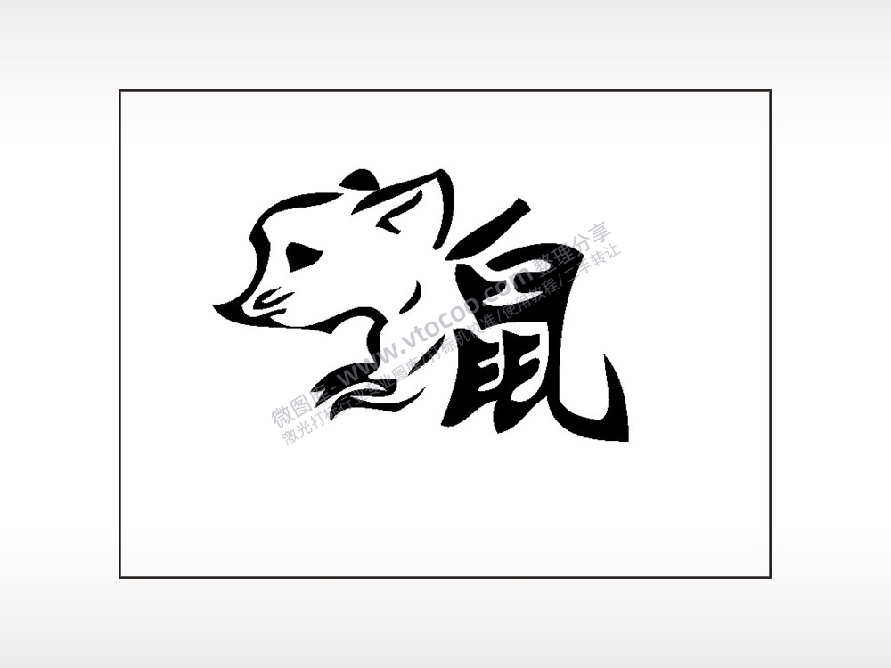 鼠十二生肖笔记本矢量AI8.0格式激光打标文件通用矢量图