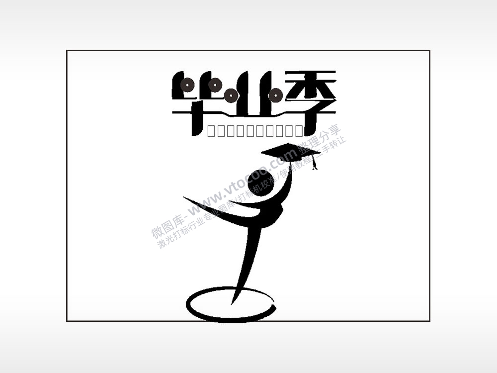 毕业季填字笔记本矢量AI8.0格式激光打标文件通用矢量图