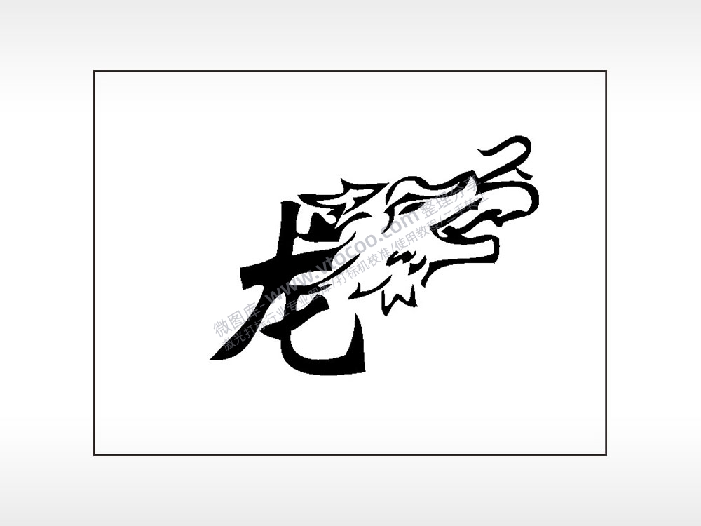 龙十二生肖笔记本矢量AI8.0格式激光打标文件通用矢量图