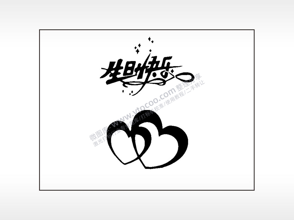 生日快乐爱心笔记本矢量AI8.0格式激光打标文件通用矢量图