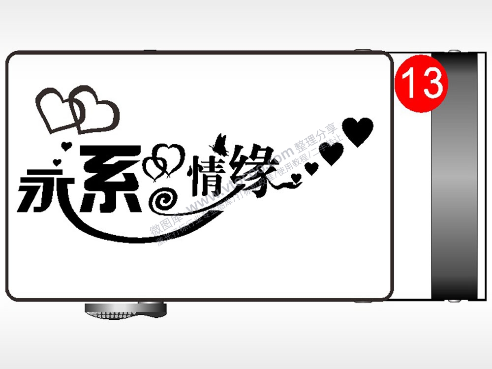 永系情缘爱心爱情腰带扣AI8.0格式激光打标文件通用矢量图