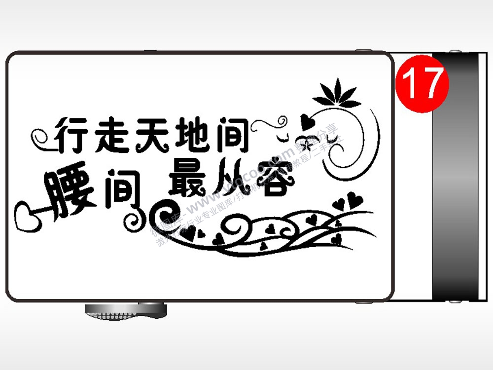 行走天地间腰间最从容腰带扣AI8.0格式激光打标文件通用矢量图