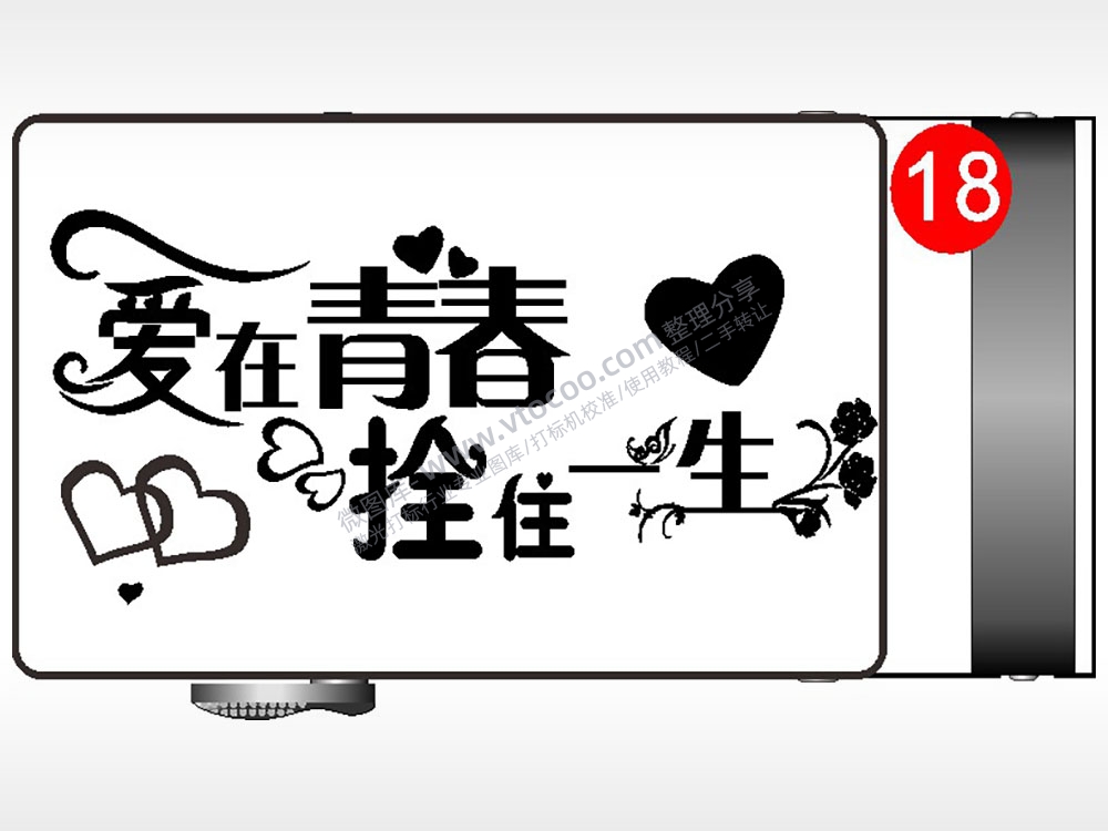 爱在青春拴住一生爱心腰带扣AI8.0格式激光打标文件通用矢量图