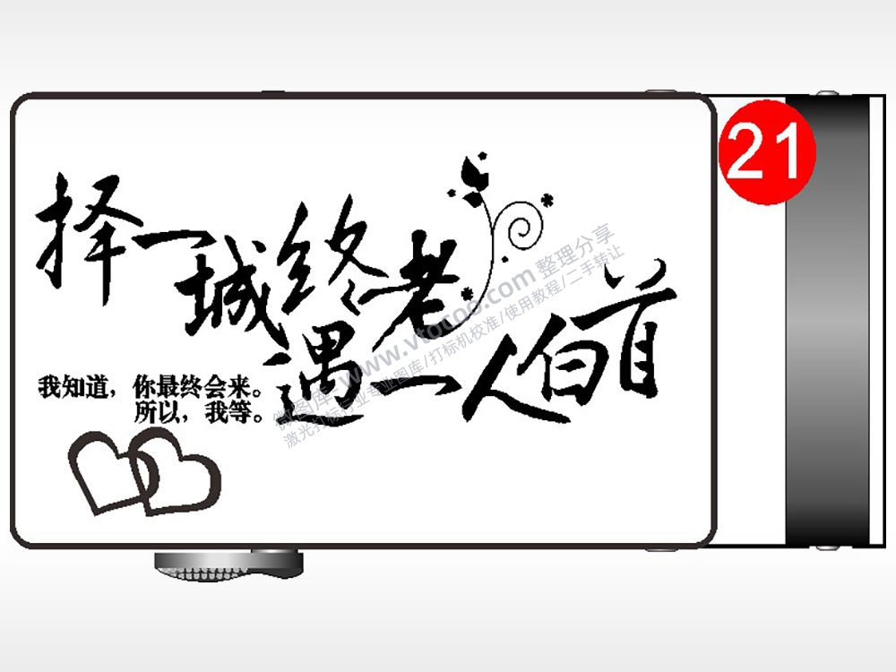 择一城终老遇一人白首腰带扣AI8.0格式激光打标文件通用矢量图