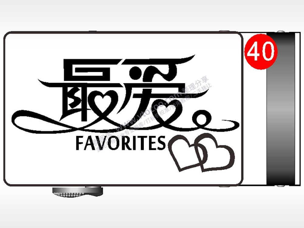 最爱FAVORITES永恒腰带扣AI8.0格式激光打标文件通用矢量图