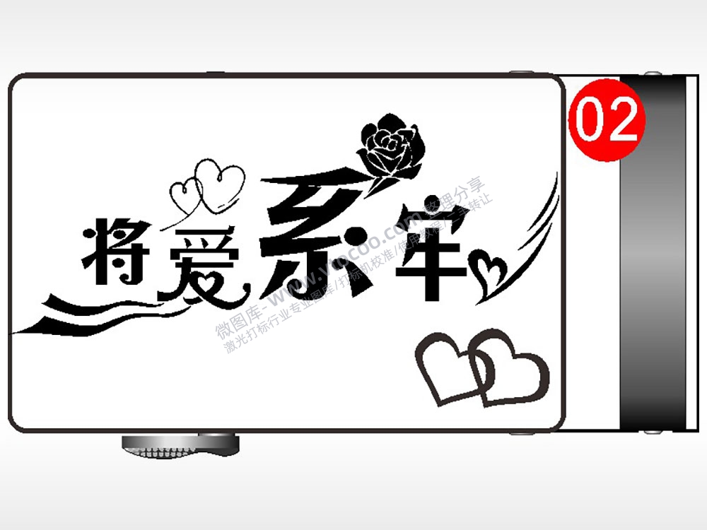 将爱系牢爱情腰带扣AI8.0格式激光打标文件通用矢量图