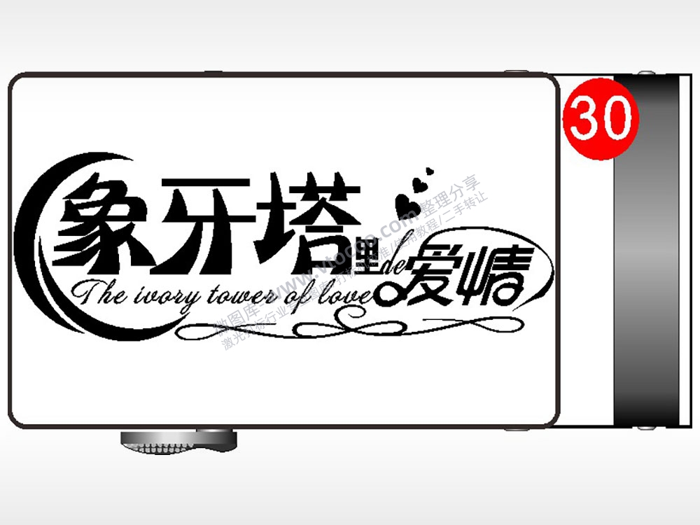 象牙塔里的爱情腰带扣AI8.0格式激光打标文件通用矢量图