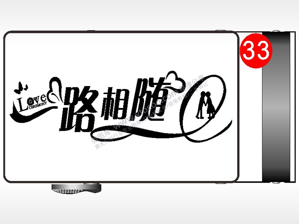 一路相随爱情腰带扣AI8.0格式激光打标文件通用矢量图