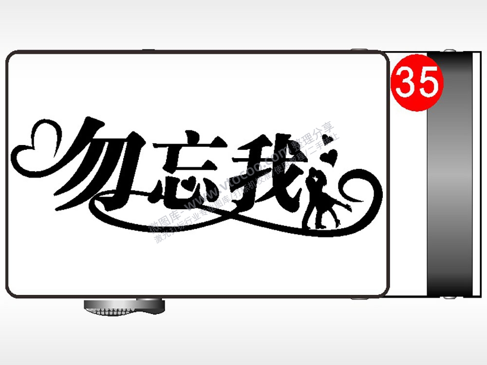 勿忘我爱情腰带扣AI8.0格式激光打标文件通用矢量图