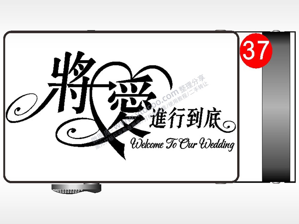 将爱进行到底腰带扣AI8.0格式激光打标文件通用矢量图