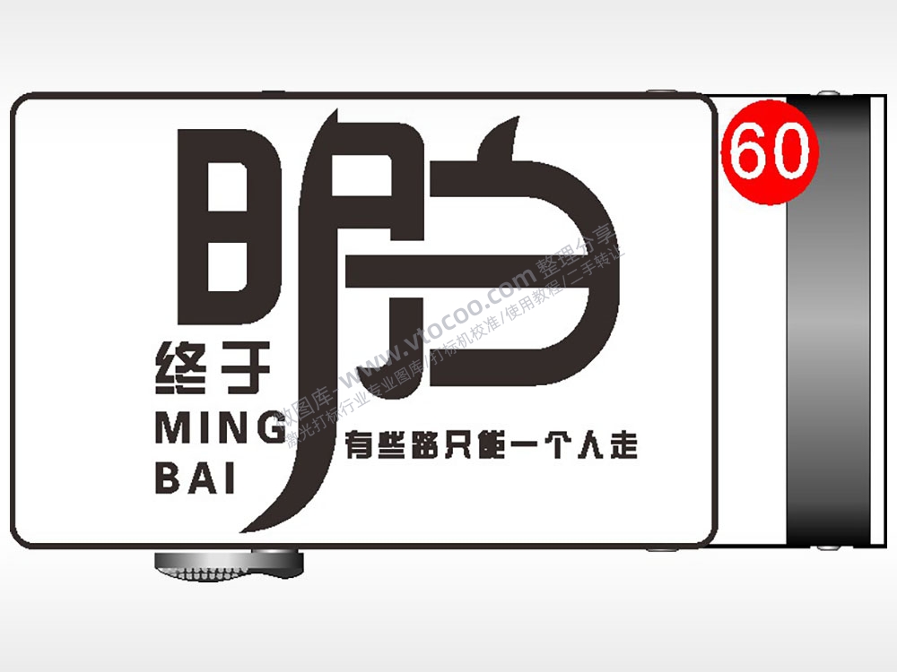 终于明白有些路只能一个人走腰带扣AI8.0格式激光打标文件通用矢量图