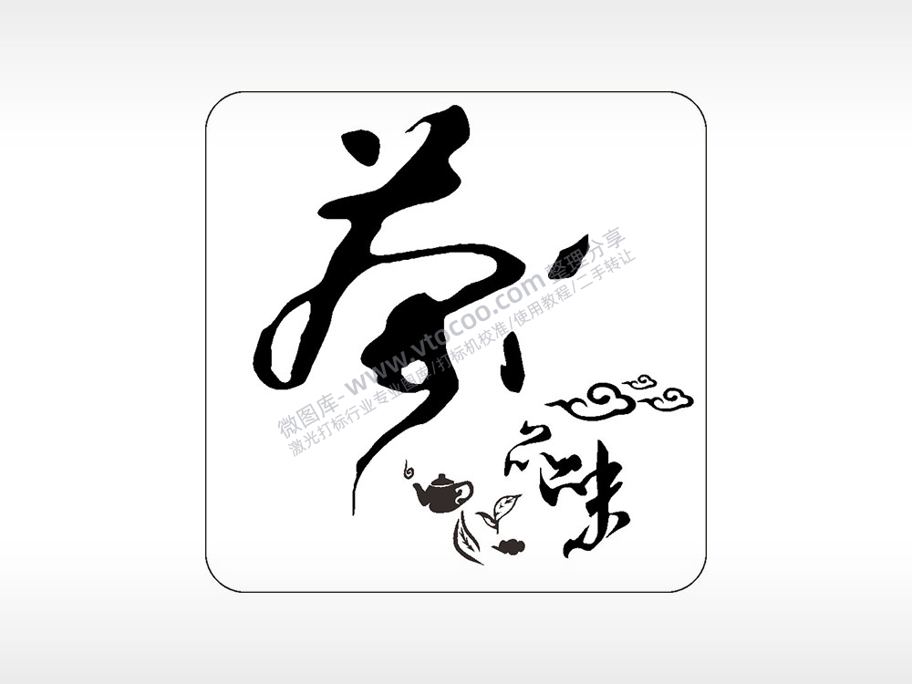 茶味茶壶茶道文化AI8.0格式激光打标文件通用矢量图