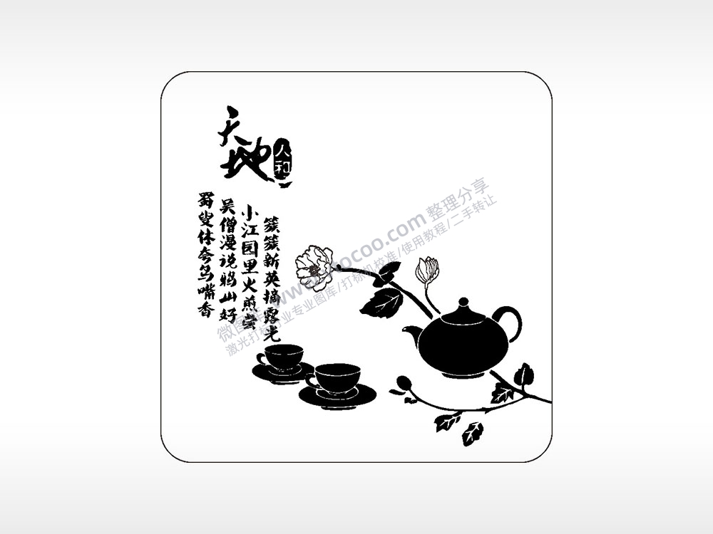 天地人和茶道文化AI8.0格式激光打标文件通用矢量图