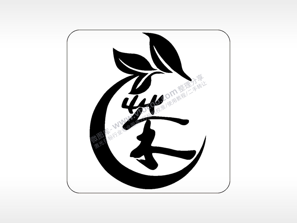 茶叶艺术字体茶道文化AI8.0格式激光打标文件通用矢量图