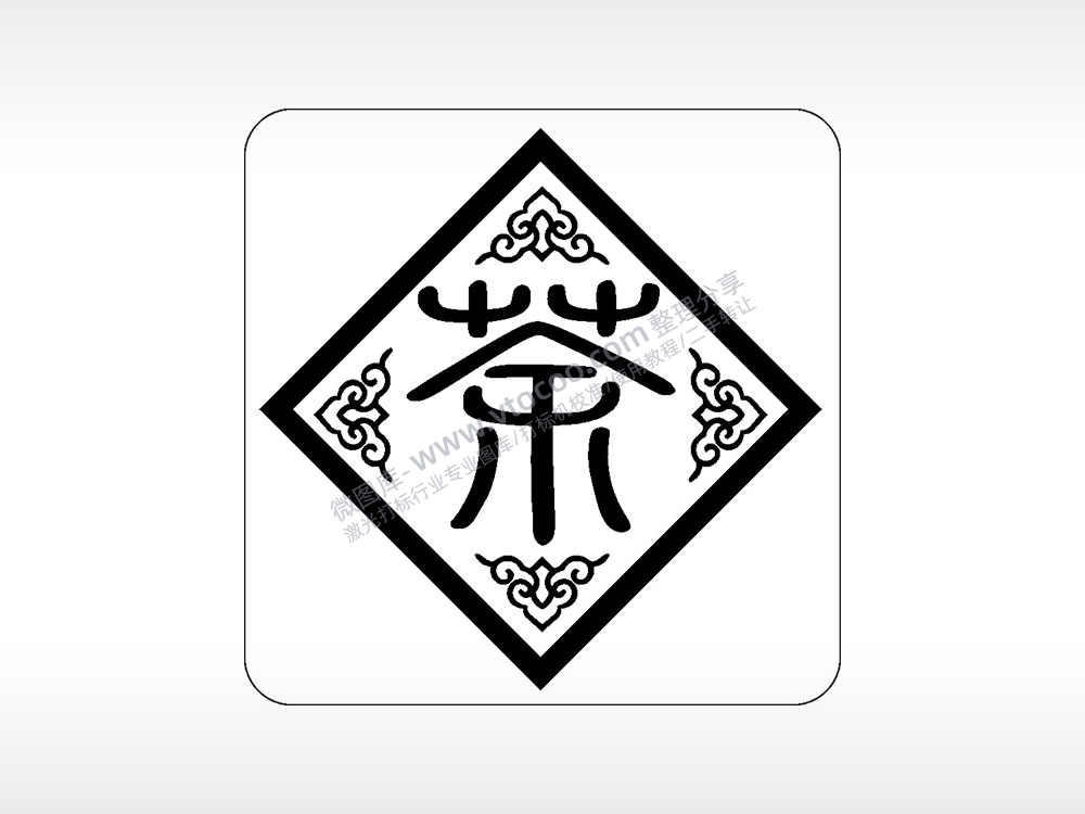 茶字菱形贴茶道文化AI8.0格式激光打标文件通用矢量图