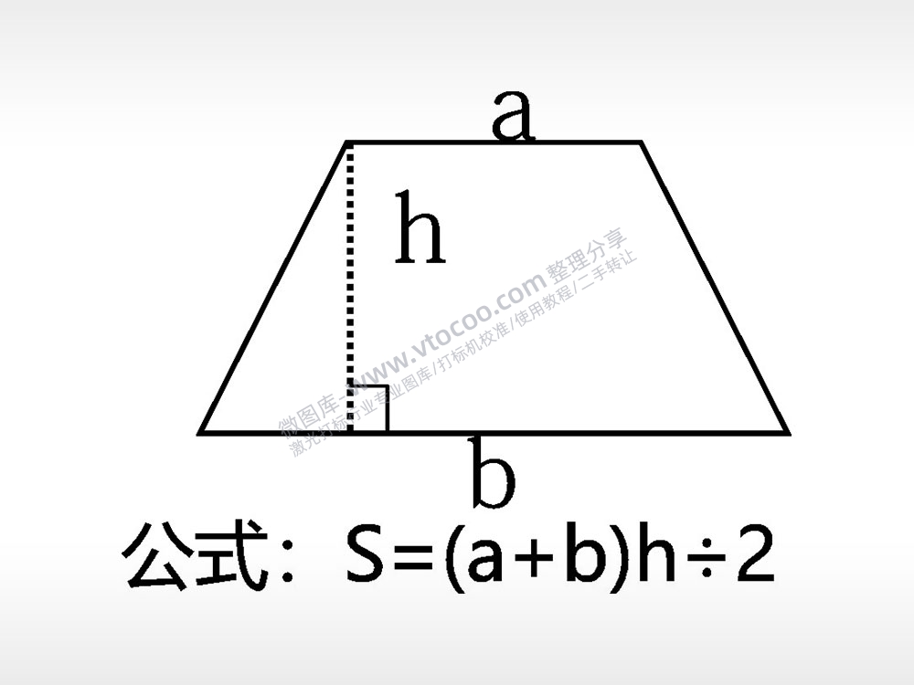 梯形面积公式量测文具AI8.0格式激光打标文件通用矢量图