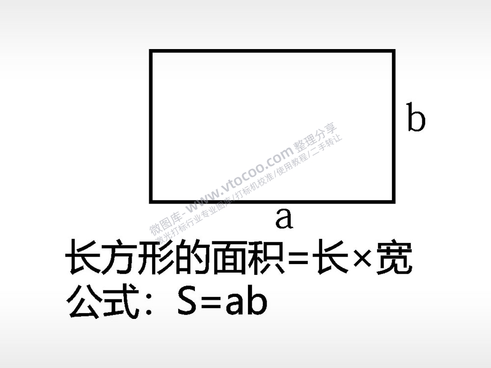 长方形的面积量测文具AI8.0格式激光打标文件通用矢量图