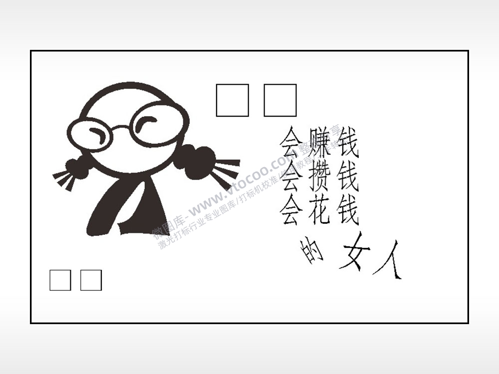 会赚钱攒钱花钱的女人钱包雕刻AI8.0格式激光打标文件通用矢量图