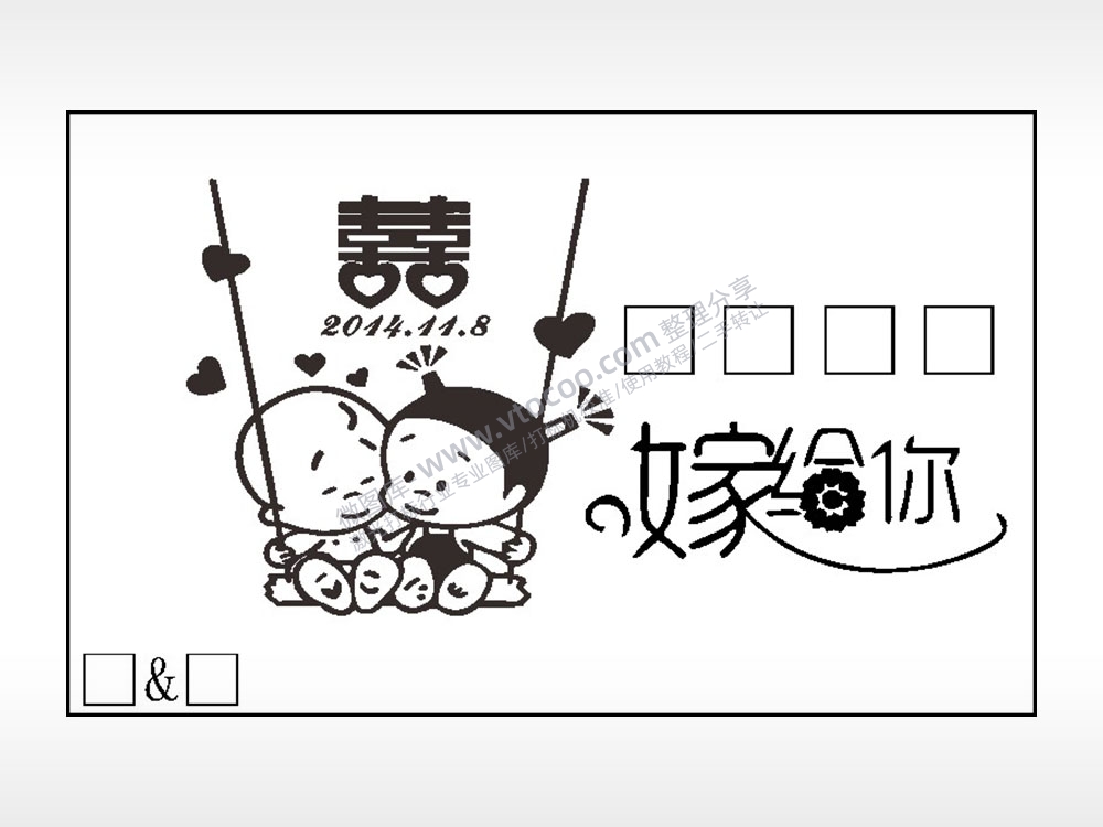 喜嫁给你填字钱包雕刻AI8.0格式激光打标文件通用矢量图