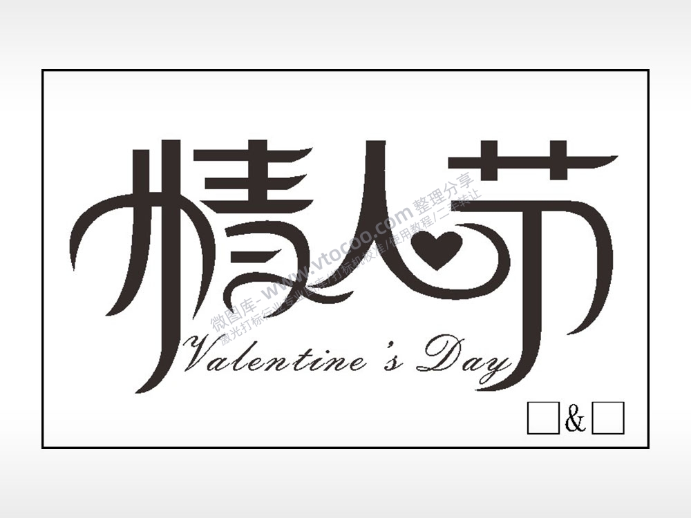 情人节HappyValentine’sDay钱包雕刻AI8.0格式激光打标文件通用矢量图
