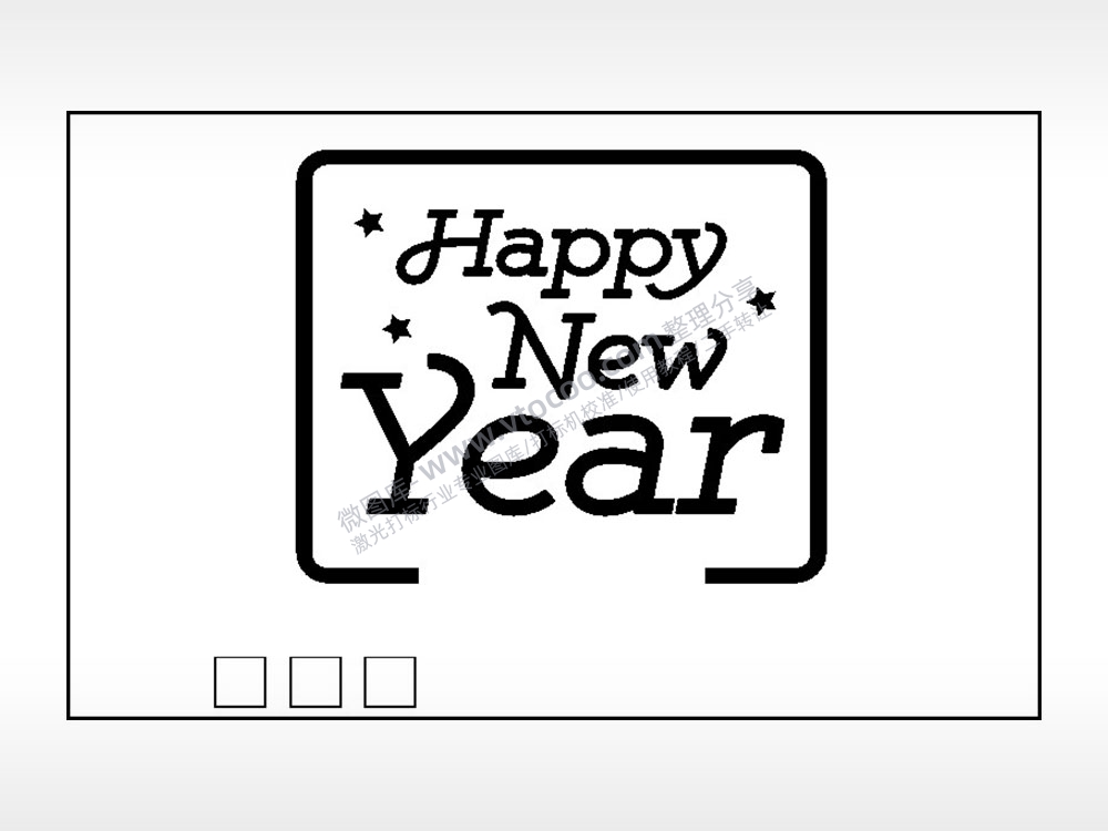 HappyNewYear新年快乐钱包雕刻AI8.0格式激光打标文件通用矢量图