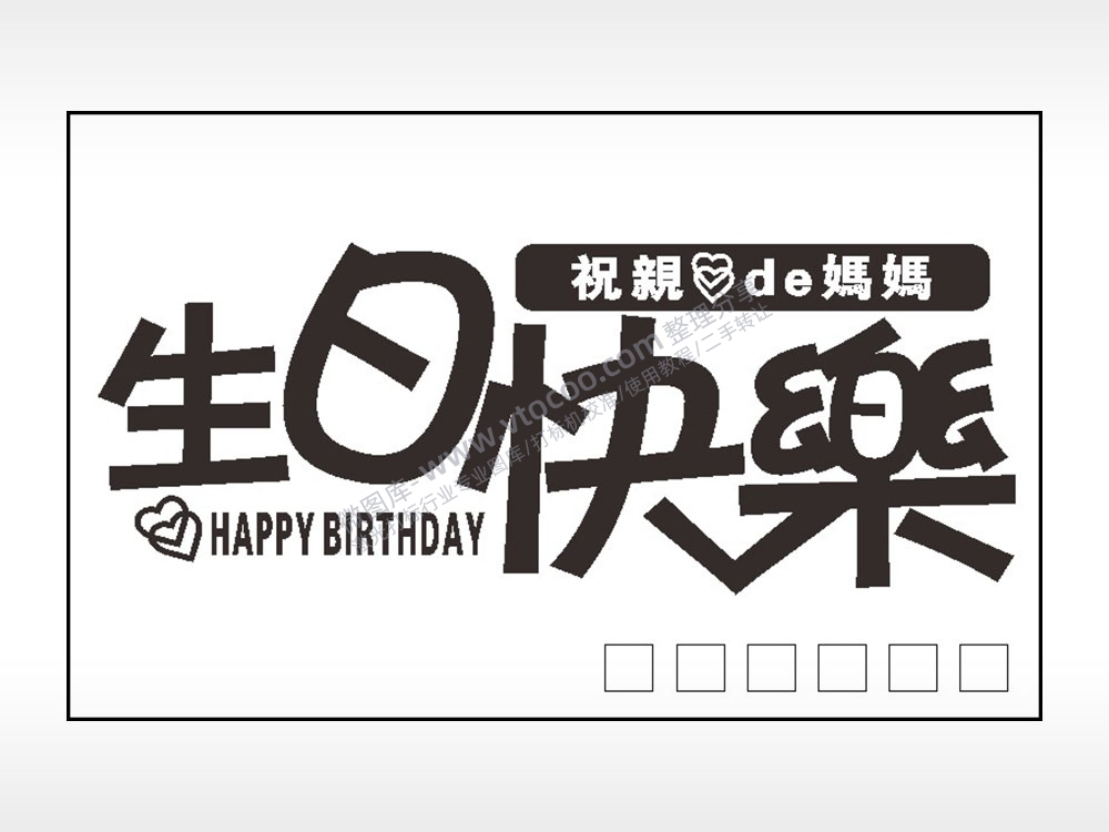 生日快乐HAPPYBIRTHDAY钱包雕刻AI8.0格式激光打标文件通用矢量图